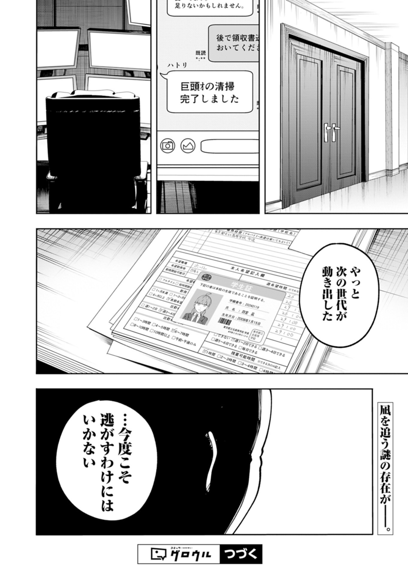 Toshi Densetsu Seisouin - Chapter 2.2 - Page 16