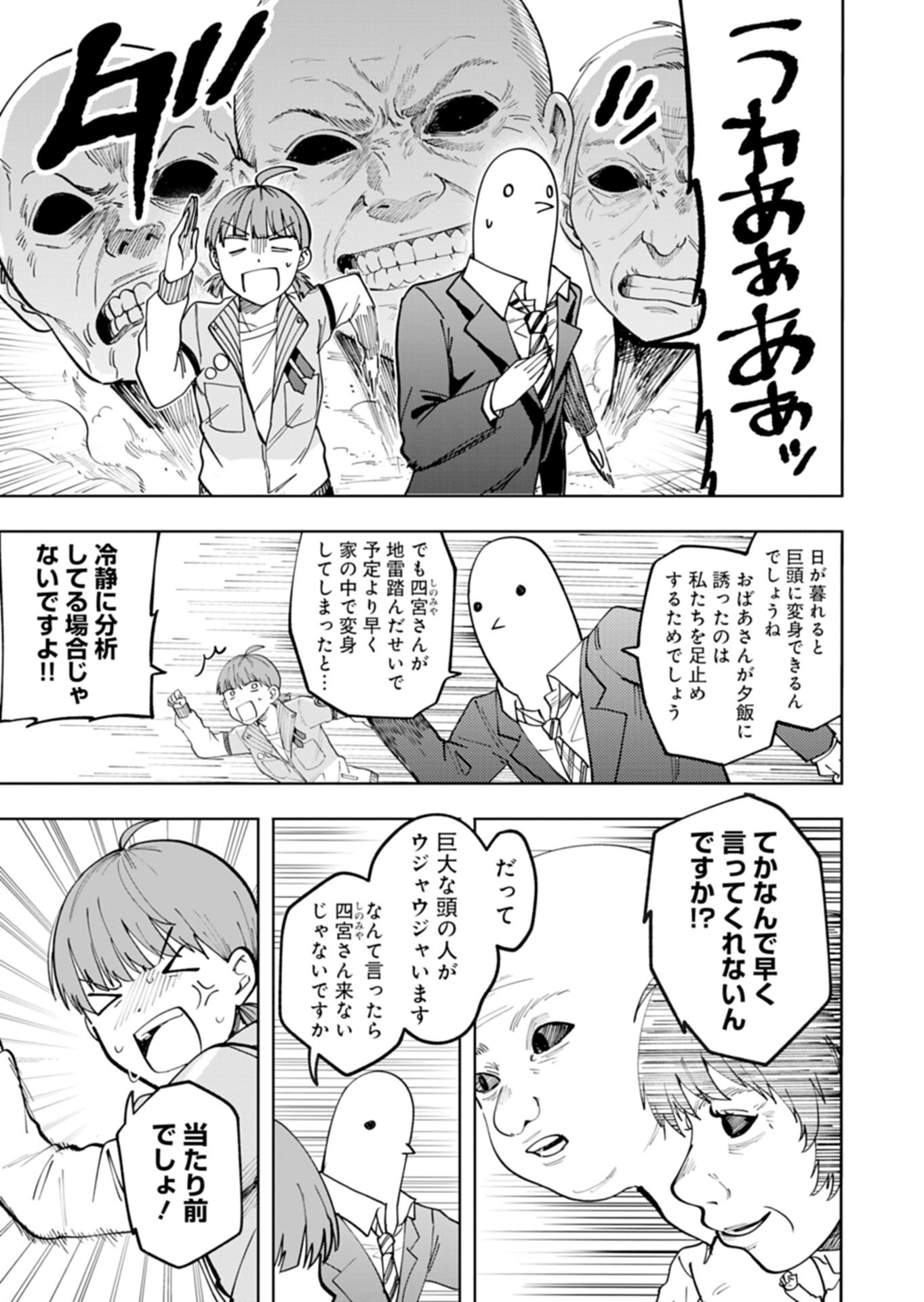 Toshi Densetsu Seisouin - Chapter 2.2 - Page 3