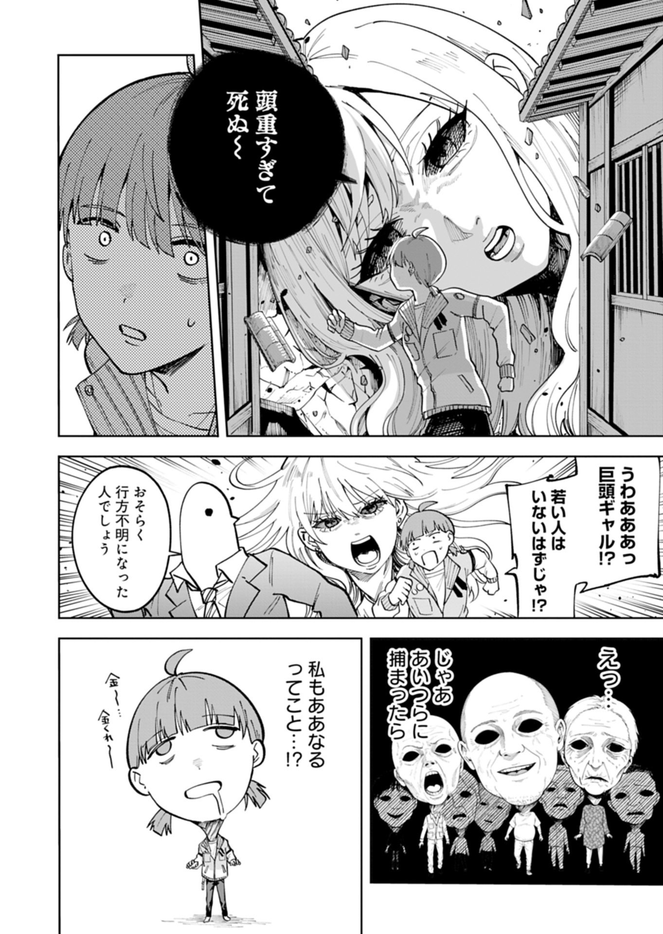 Toshi Densetsu Seisouin - Chapter 2.2 - Page 4