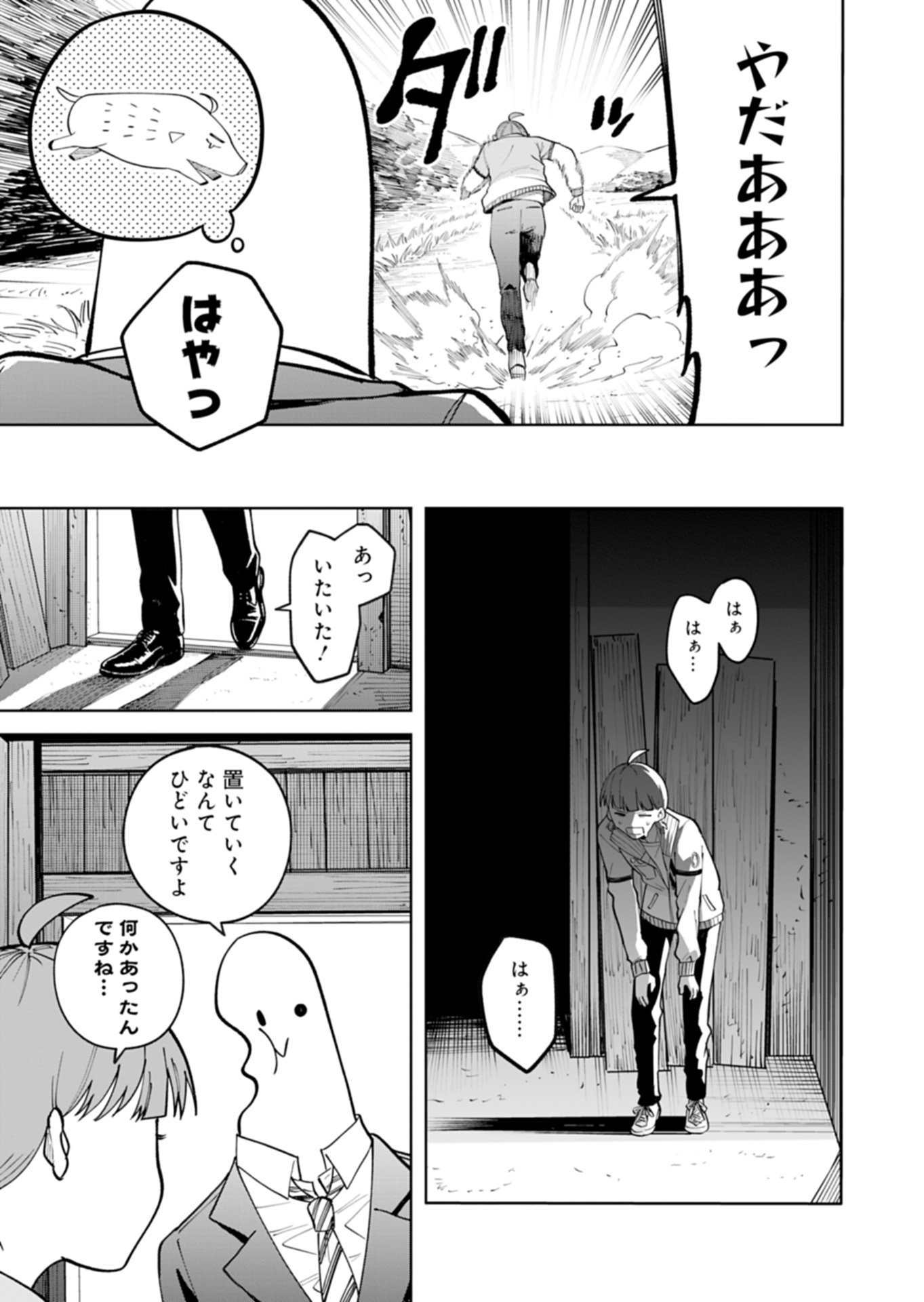 Toshi Densetsu Seisouin - Chapter 2.2 - Page 5