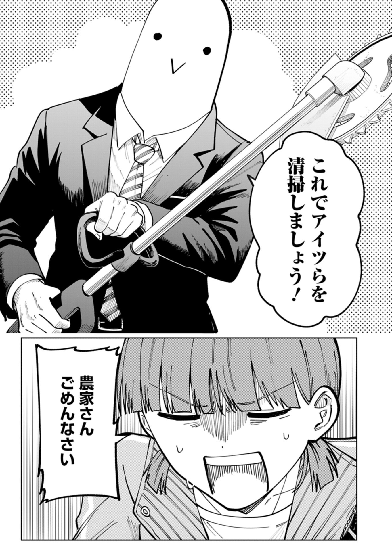 Toshi Densetsu Seisouin - Chapter 2.2 - Page 7