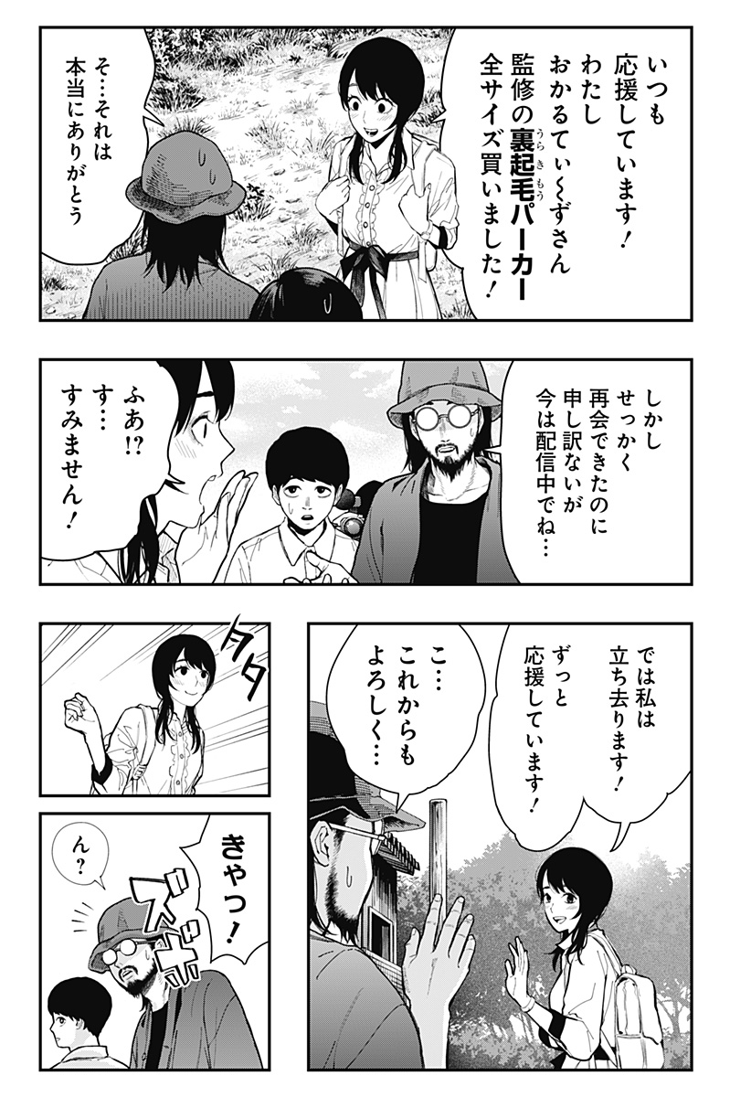 The Urban Legend Files - Chapter 13 - Page 10