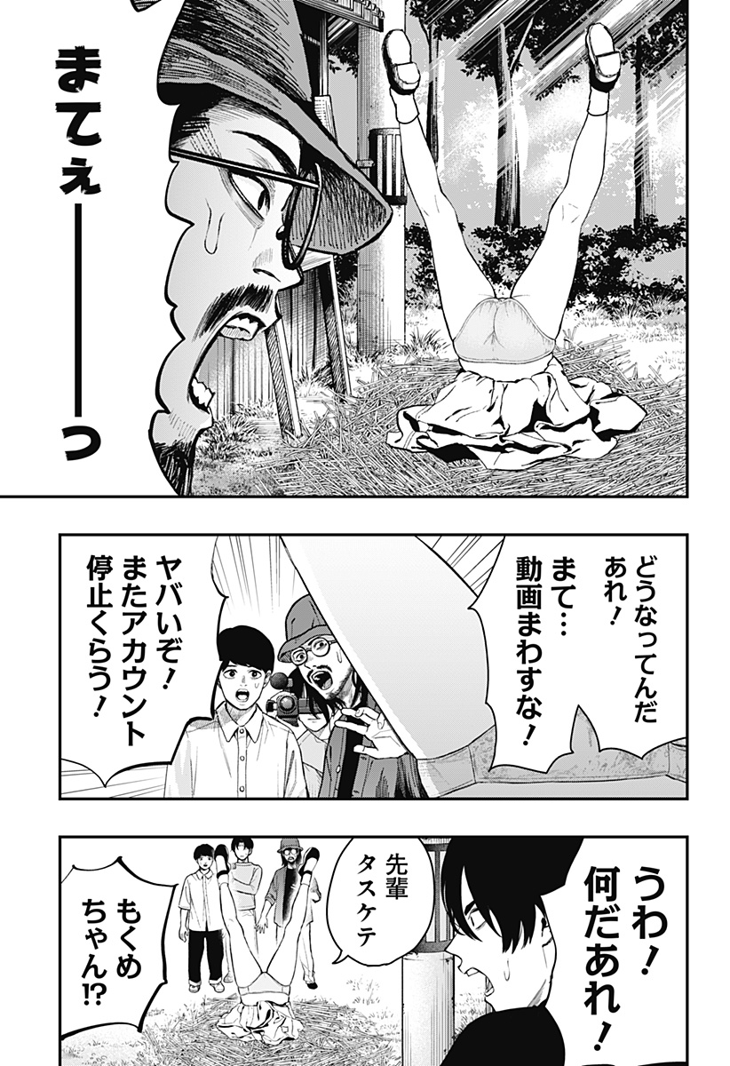 The Urban Legend Files - Chapter 13 - Page 11