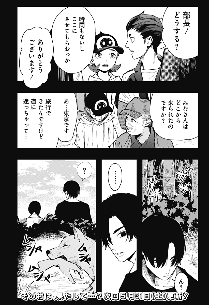 The Urban Legend Files - Chapter 13 - Page 13