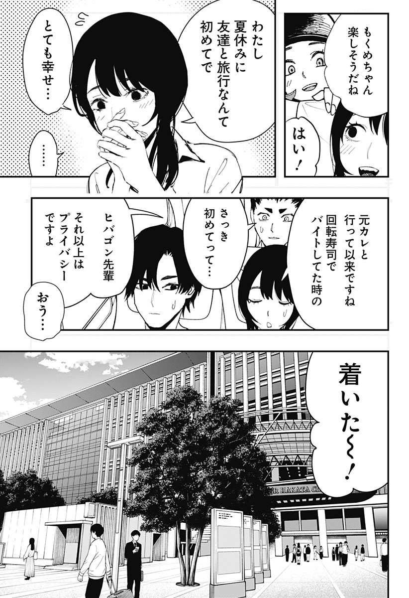 The Urban Legend Files - Chapter 13 - Page 3