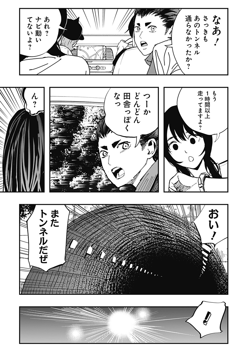 The Urban Legend Files - Chapter 13 - Page 5