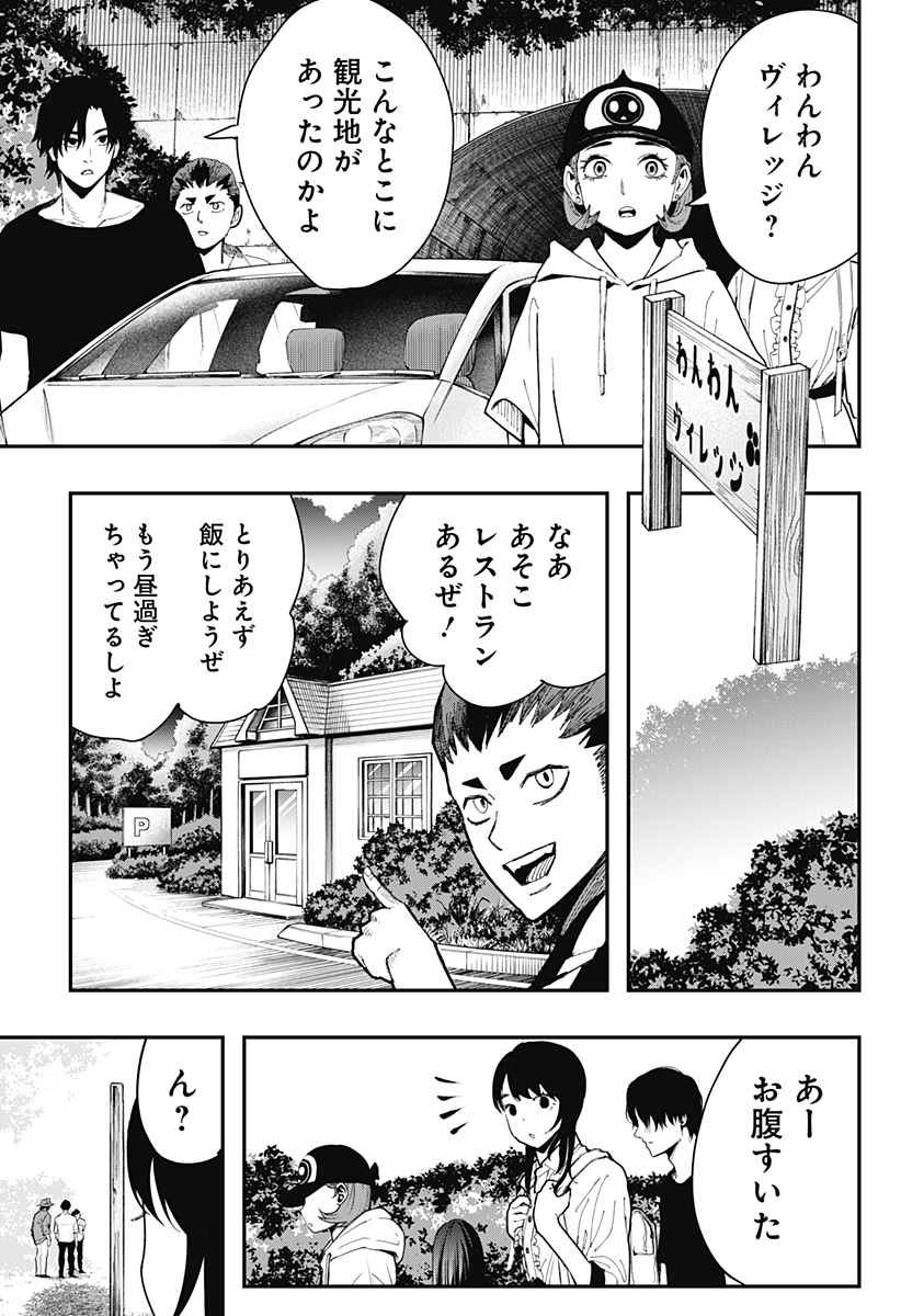 The Urban Legend Files - Chapter 13 - Page 7