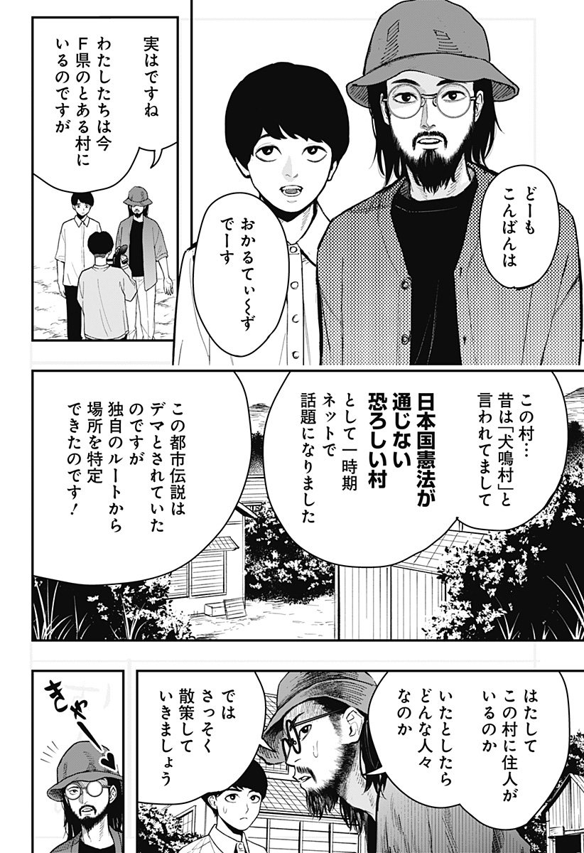 The Urban Legend Files - Chapter 13 - Page 8