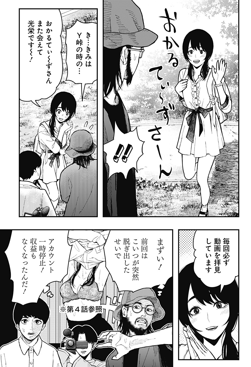 The Urban Legend Files - Chapter 13 - Page 9