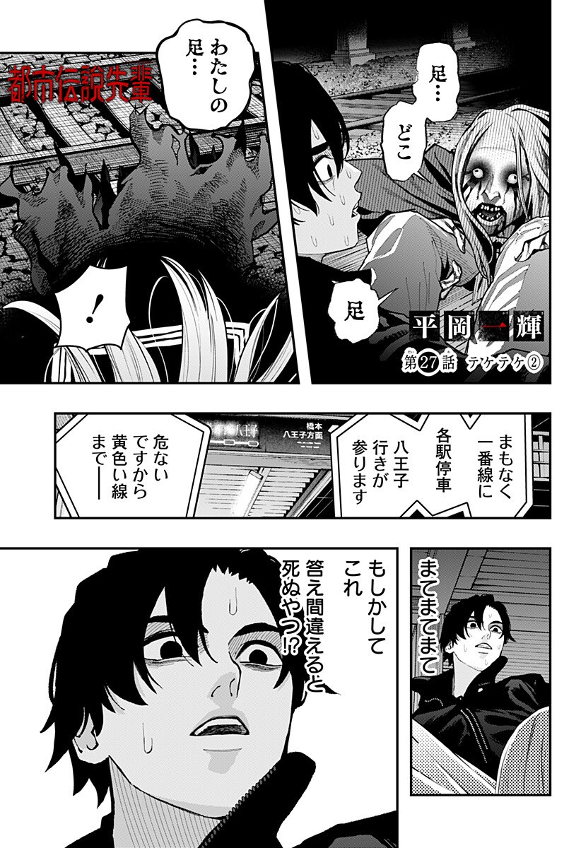 The Urban Legend Files - Chapter 27 - Page 1