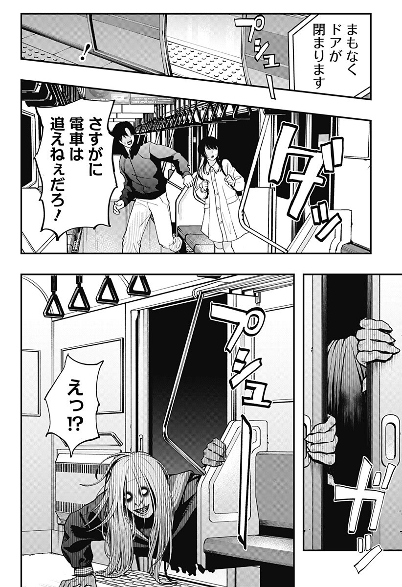 The Urban Legend Files - Chapter 27 - Page 10