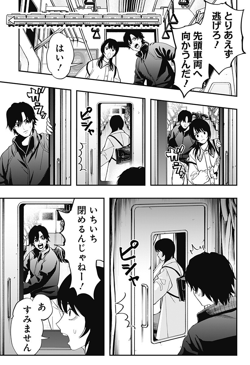 The Urban Legend Files - Chapter 27 - Page 11