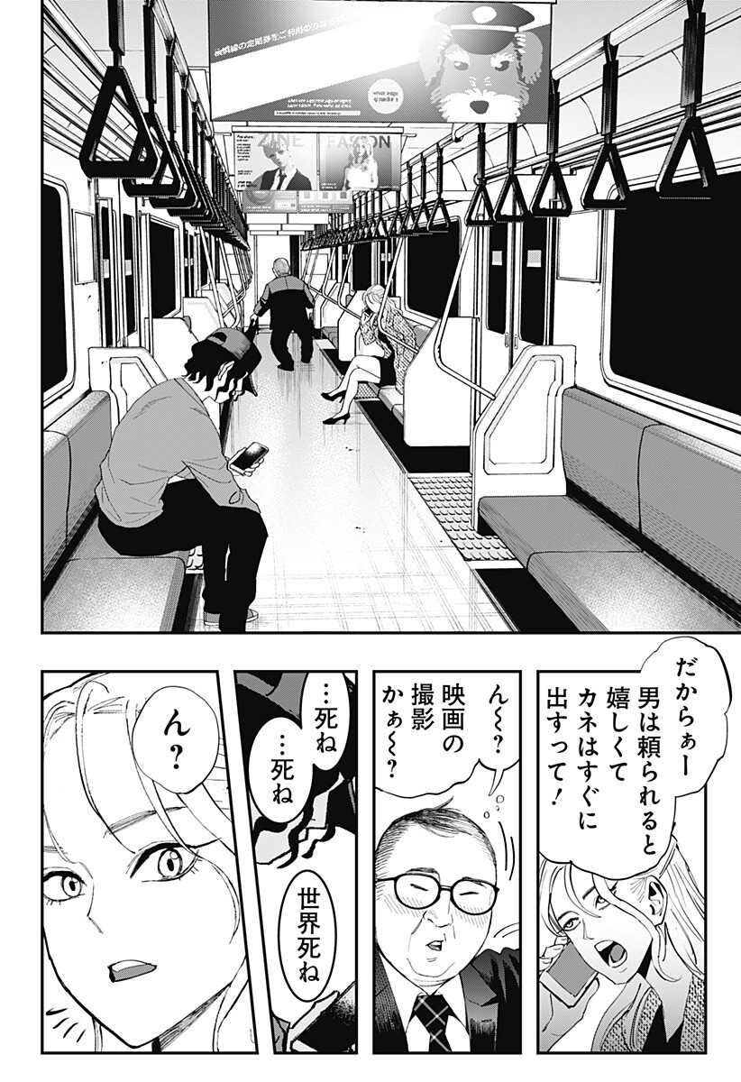 The Urban Legend Files - Chapter 27 - Page 12