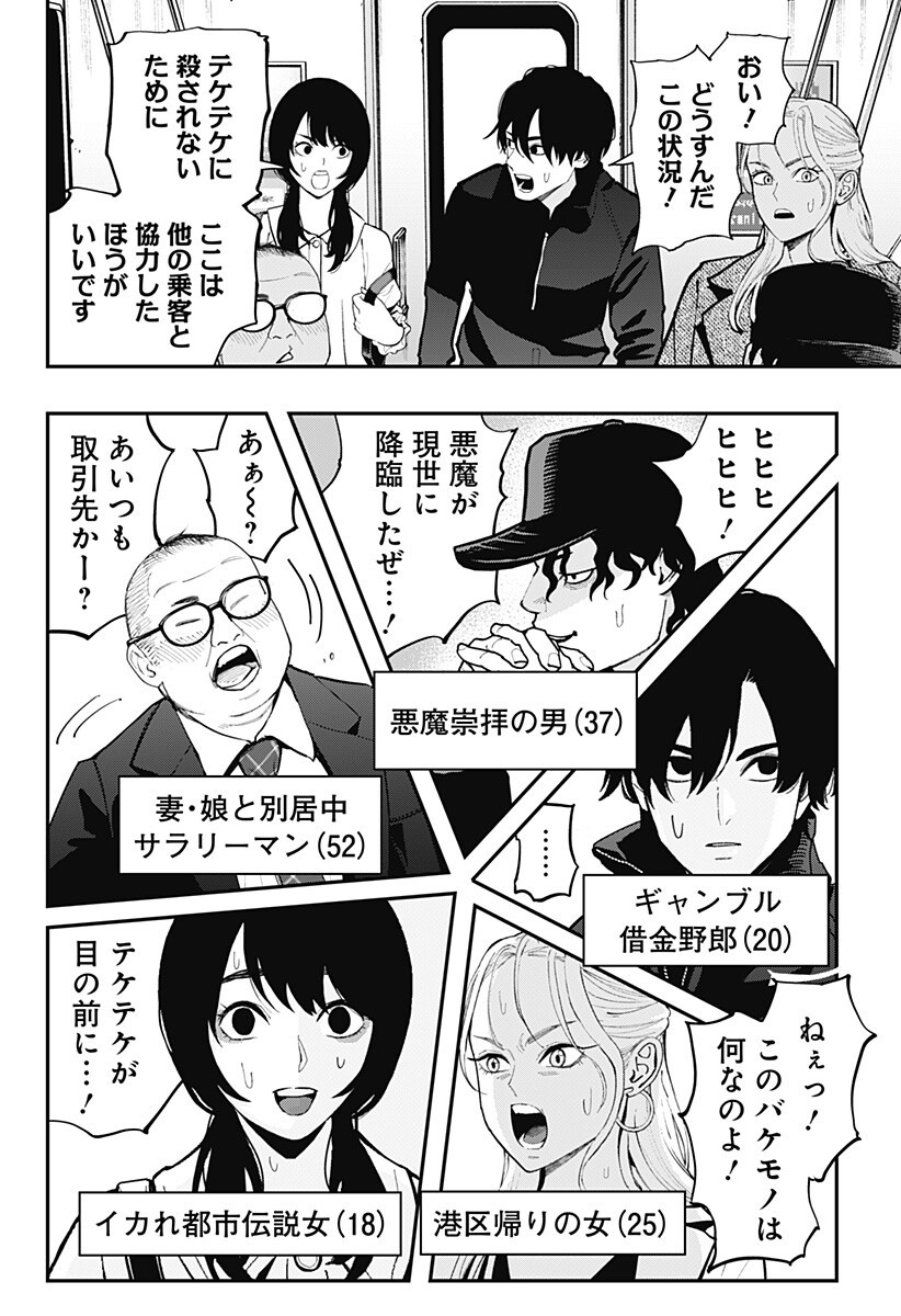 The Urban Legend Files - Chapter 27 - Page 14