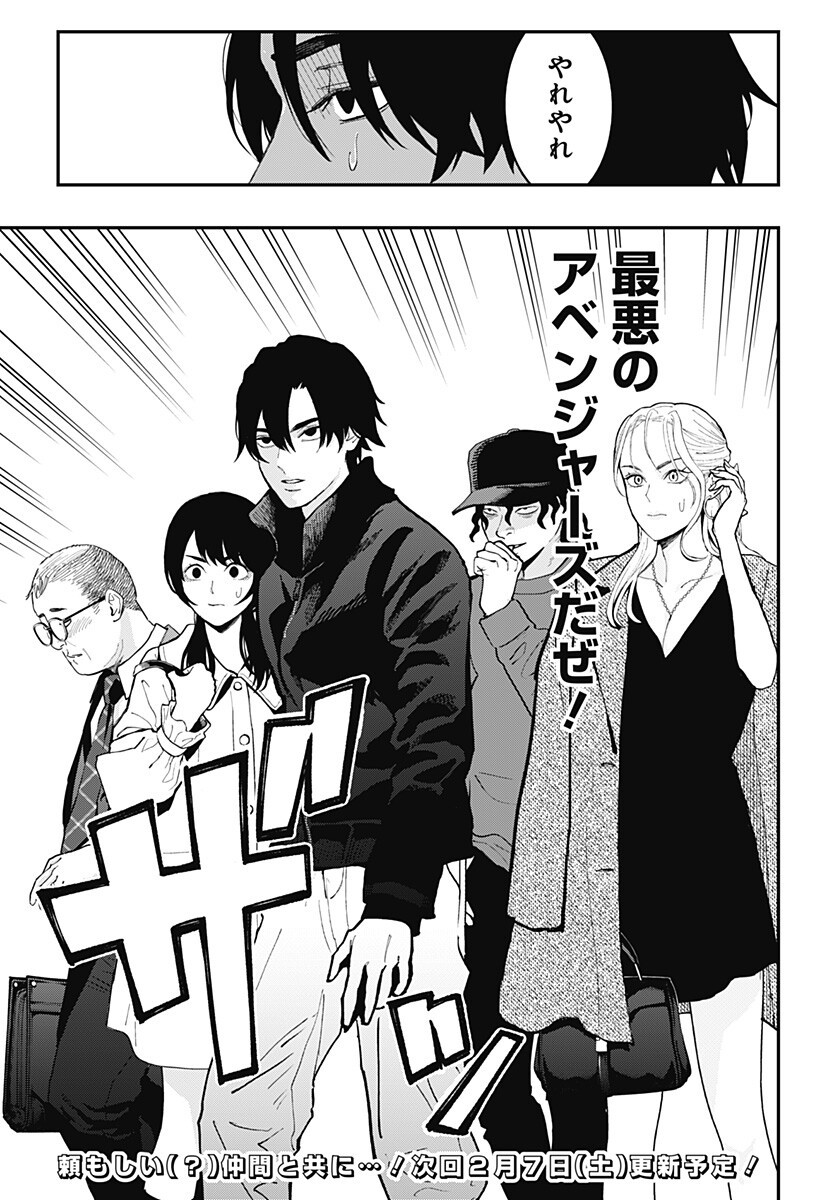 The Urban Legend Files - Chapter 27 - Page 15