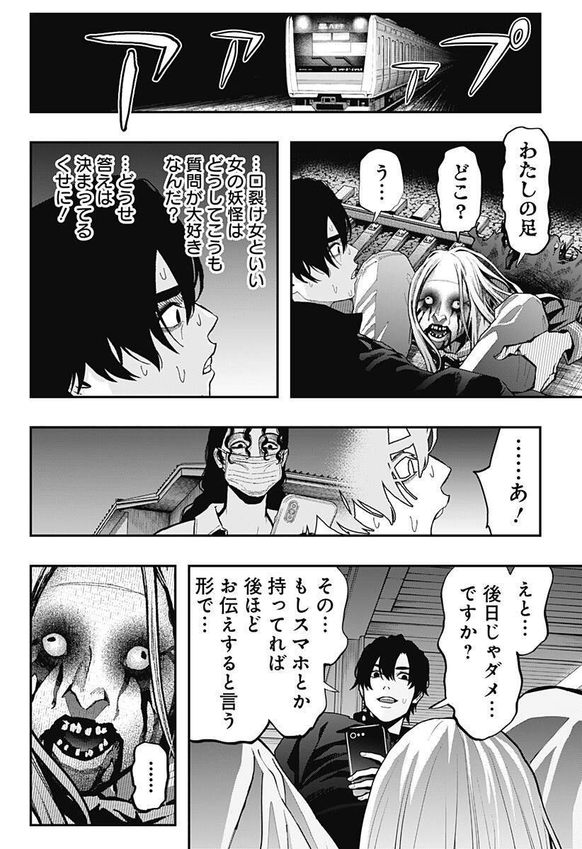 The Urban Legend Files - Chapter 27 - Page 2