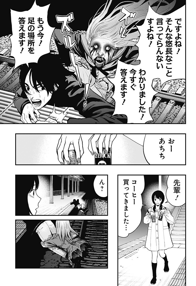 The Urban Legend Files - Chapter 27 - Page 3