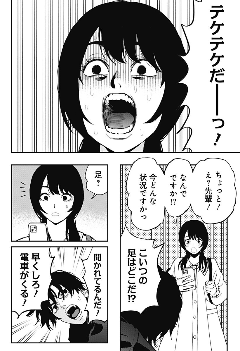 The Urban Legend Files - Chapter 27 - Page 4