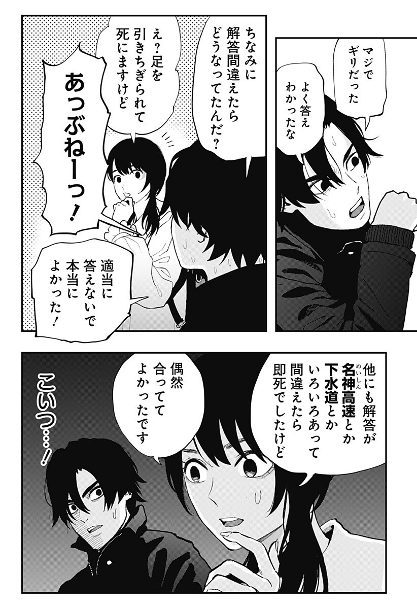 The Urban Legend Files - Chapter 27 - Page 6