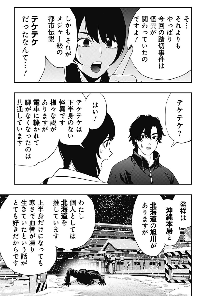 The Urban Legend Files - Chapter 27 - Page 7