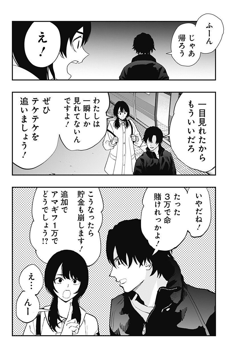 The Urban Legend Files - Chapter 27 - Page 8