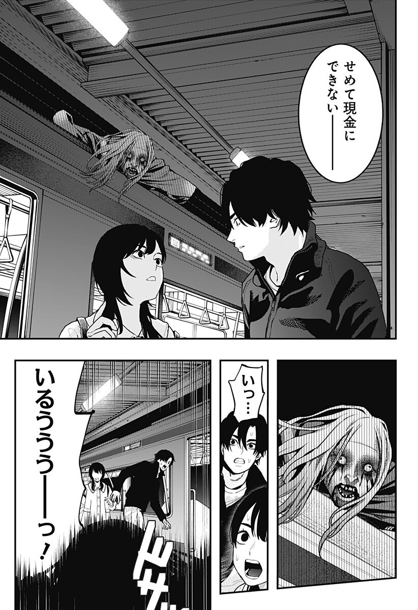 The Urban Legend Files - Chapter 27 - Page 9