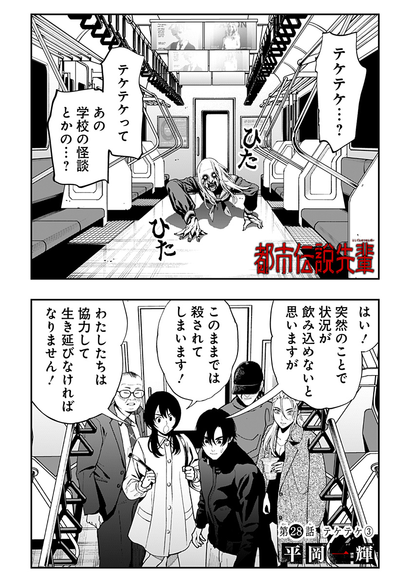 The Urban Legend Files Chap 28 - Next Chap 29