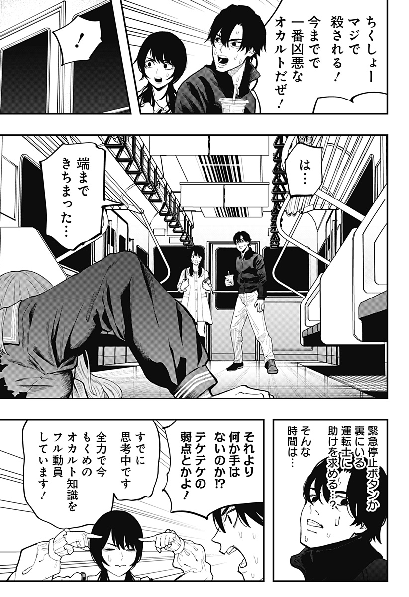 The Urban Legend Files Chap 28 - Next Chap 29