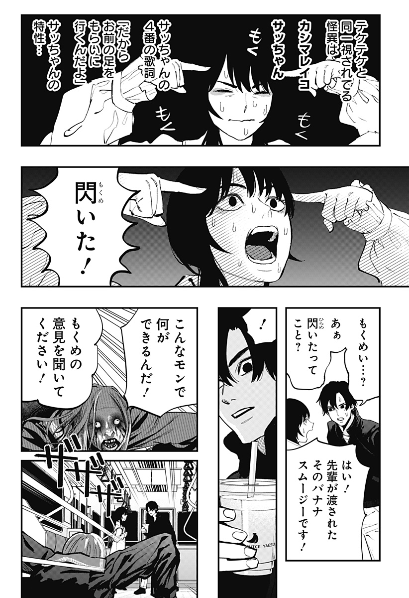 The Urban Legend Files Chap 28 - Next Chap 29