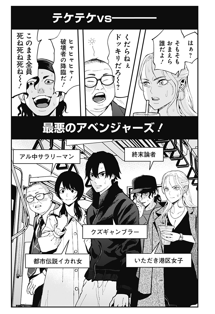 The Urban Legend Files Chap 28 - Next Chap 29