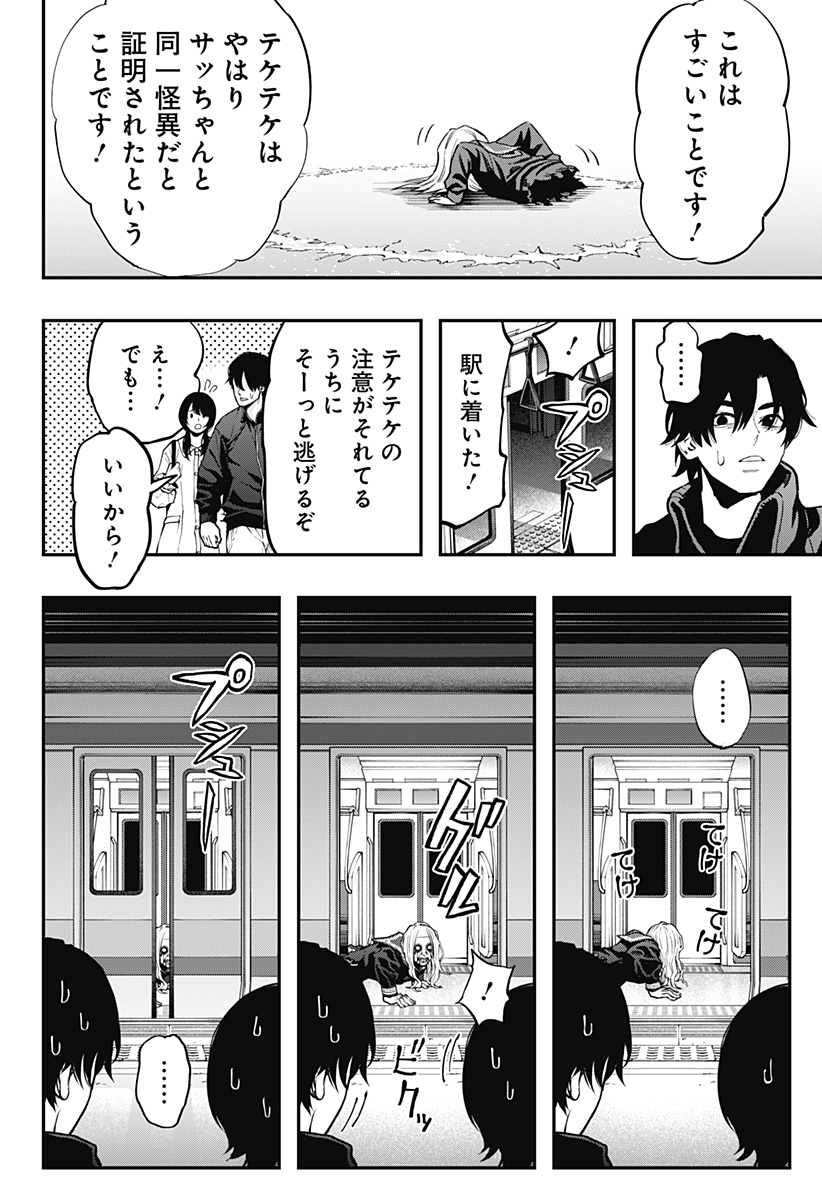 The Urban Legend Files Chap 28 - Next Chap 29