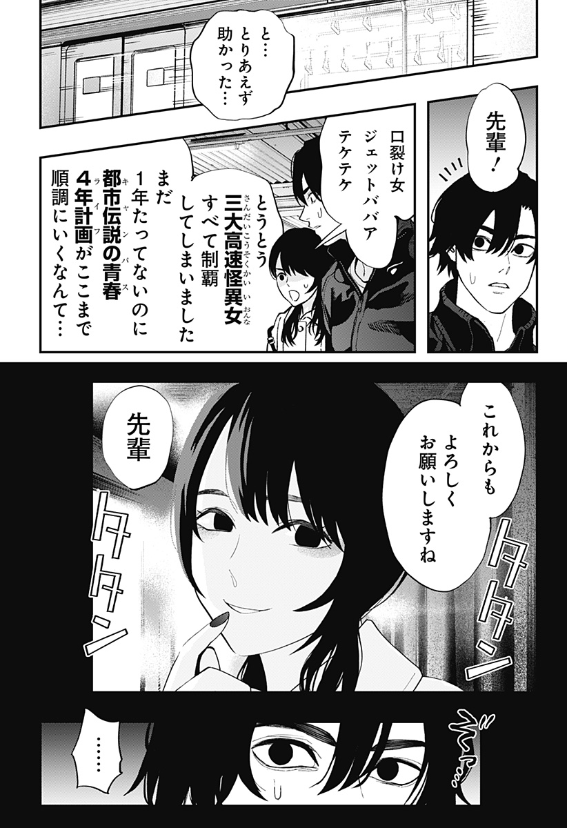 The Urban Legend Files Chap 28 - Next Chap 29