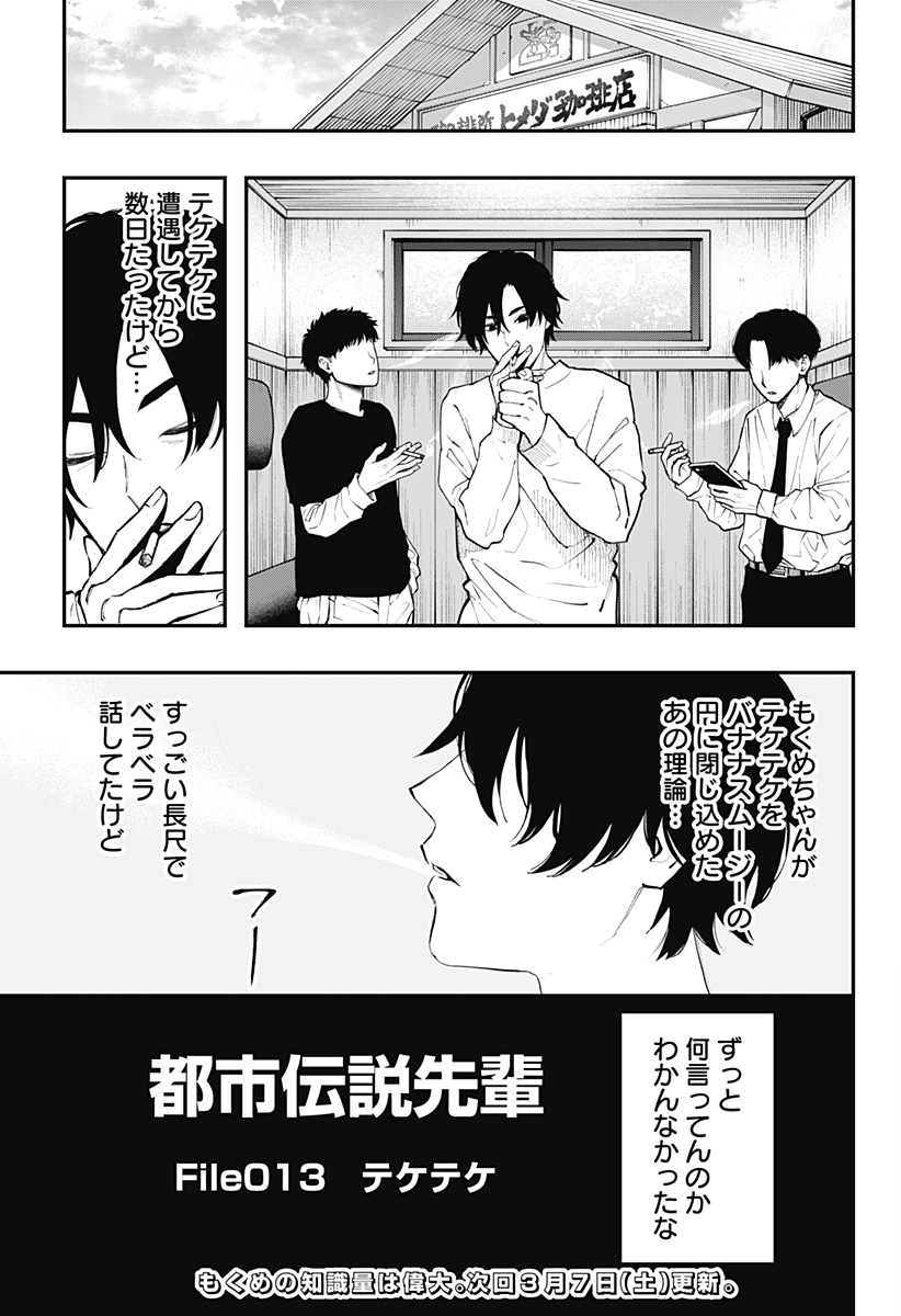 The Urban Legend Files Chap 28 - Next Chap 29