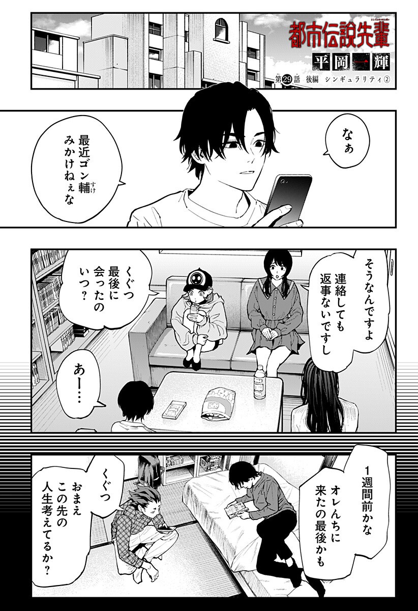 The Urban Legend Files Chap 29.5 - Next Chap 30.5