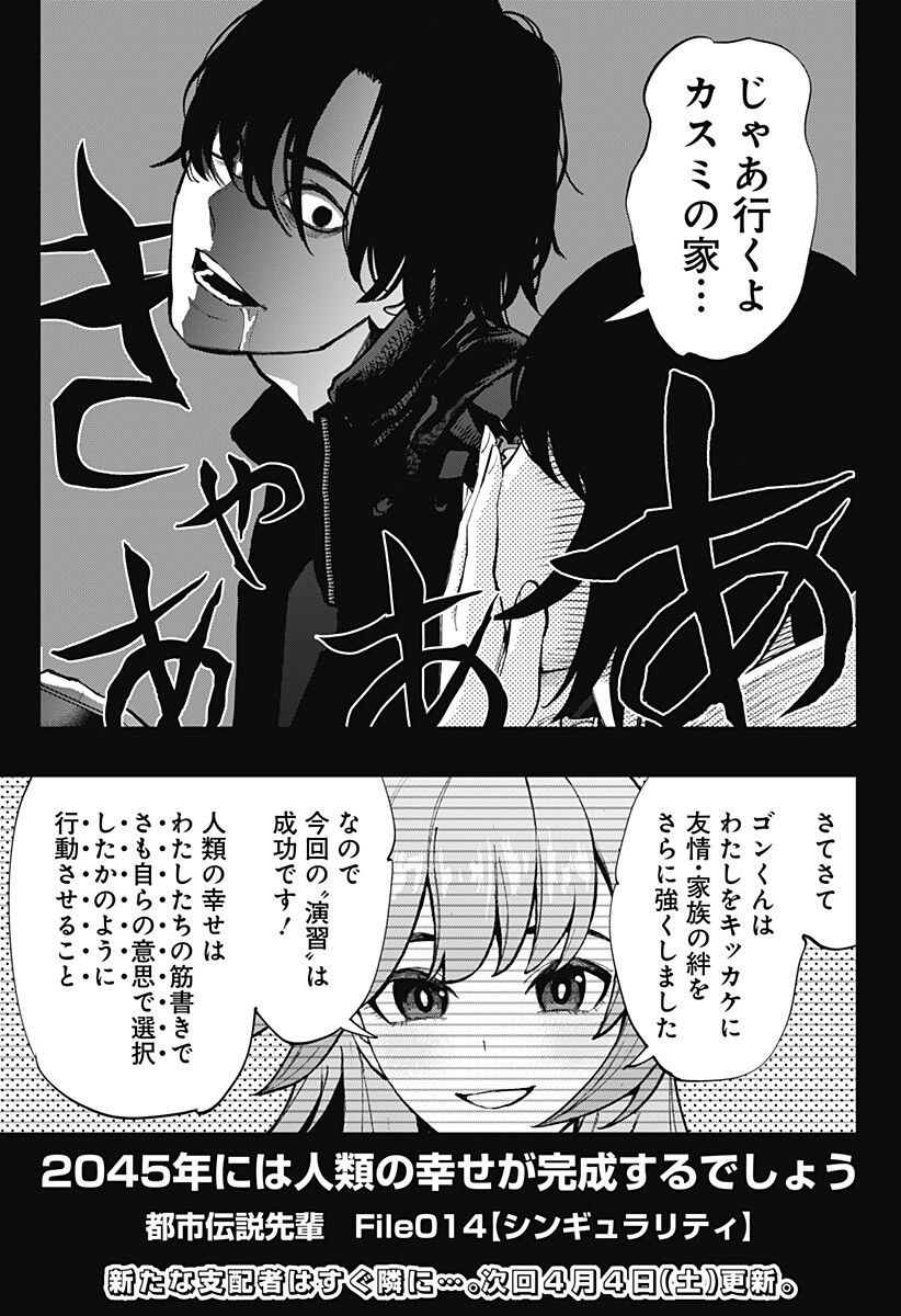 The Urban Legend Files Chap 29.5 - Next Chap 30.5