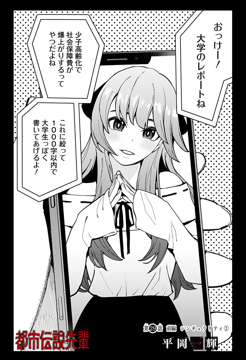 The Urban Legend Files Chap 29 - Next Chap 30