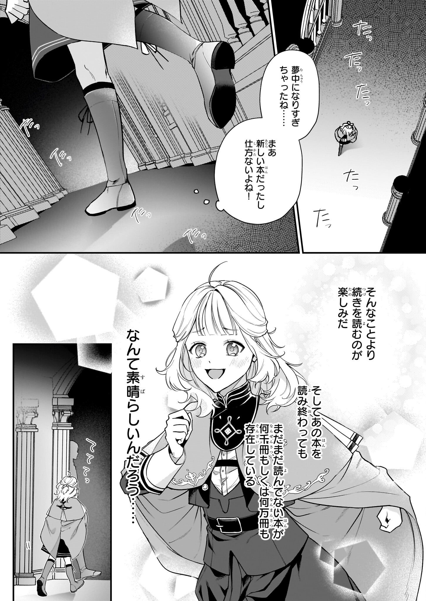 Toshokan no Tensai Shoujo - Chapter 2.1 - Page 13