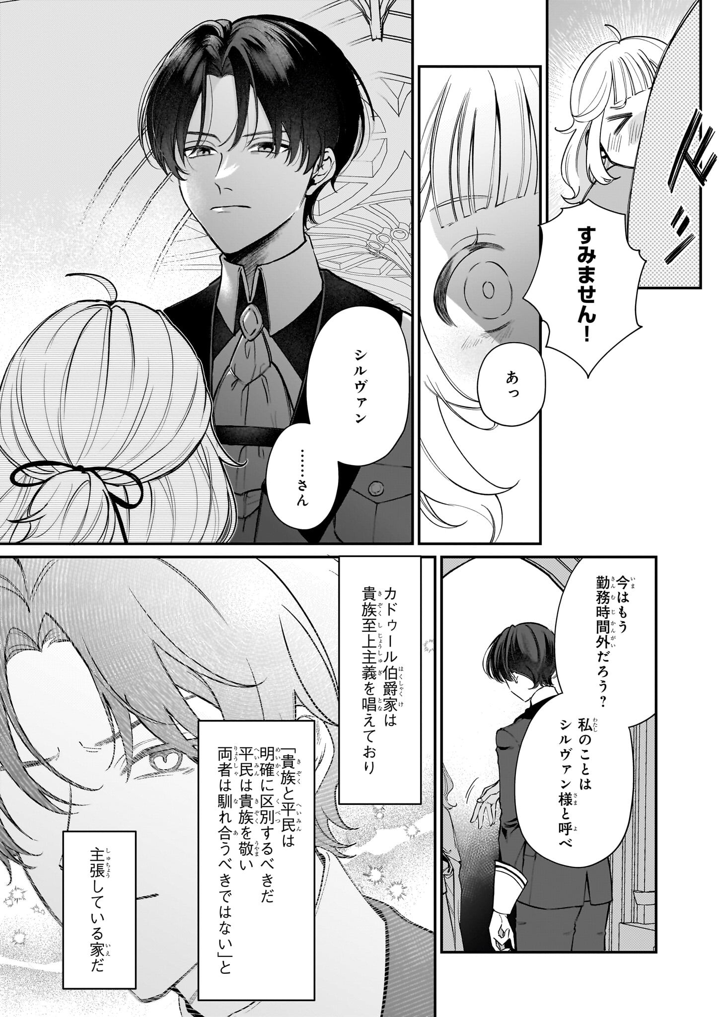 Toshokan no Tensai Shoujo - Chapter 2.1 - Page 14