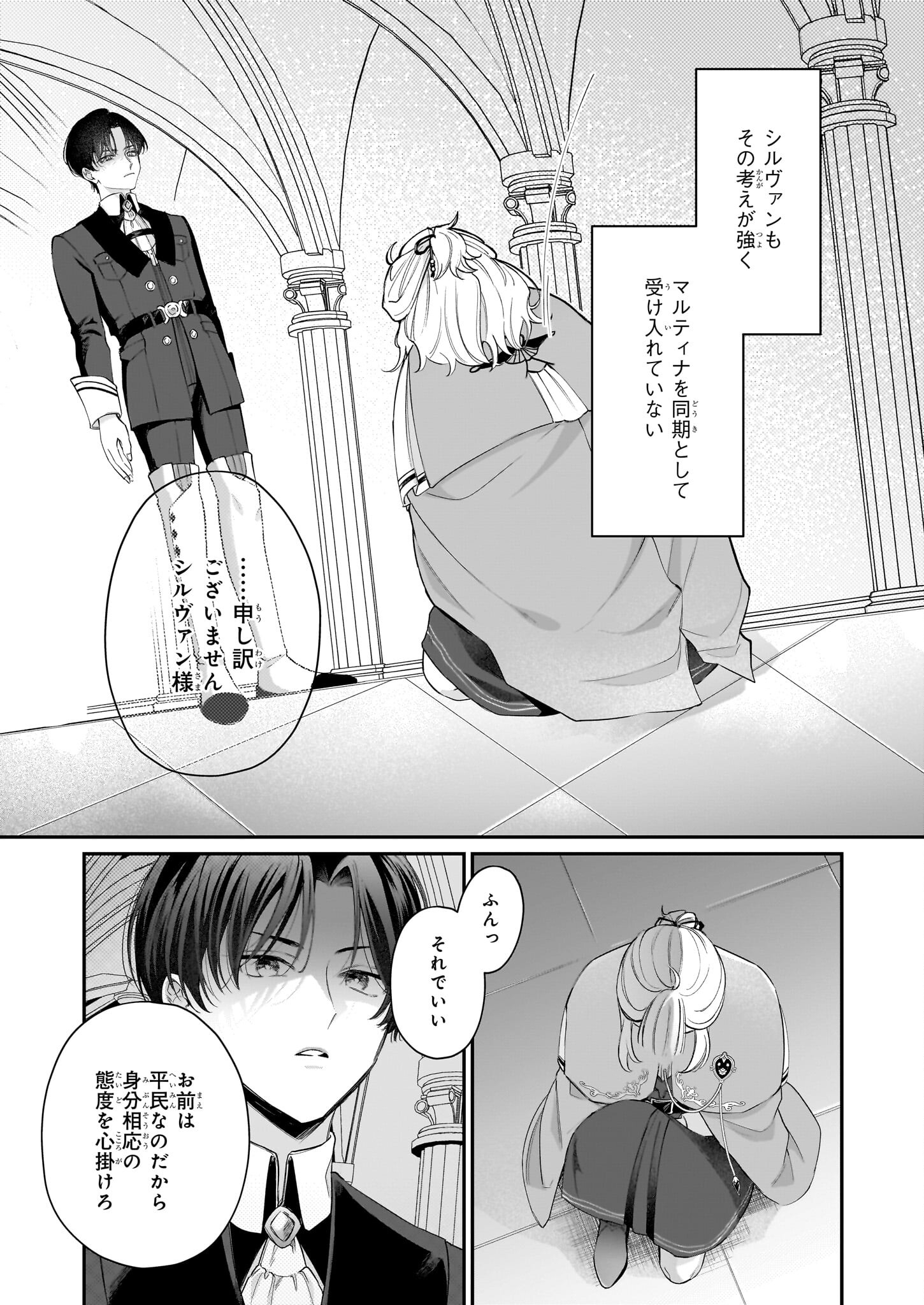 Toshokan no Tensai Shoujo - Chapter 2.1 - Page 15