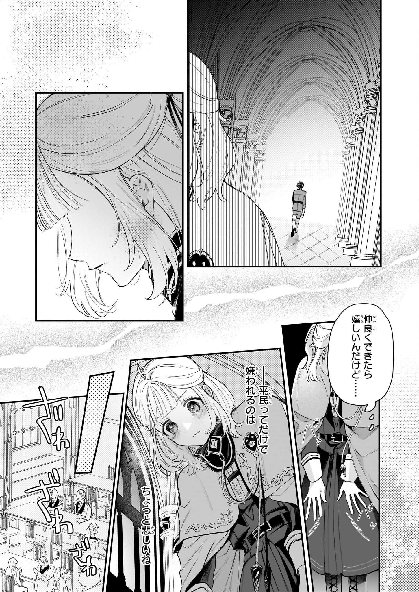 Toshokan no Tensai Shoujo - Chapter 2.1 - Page 16