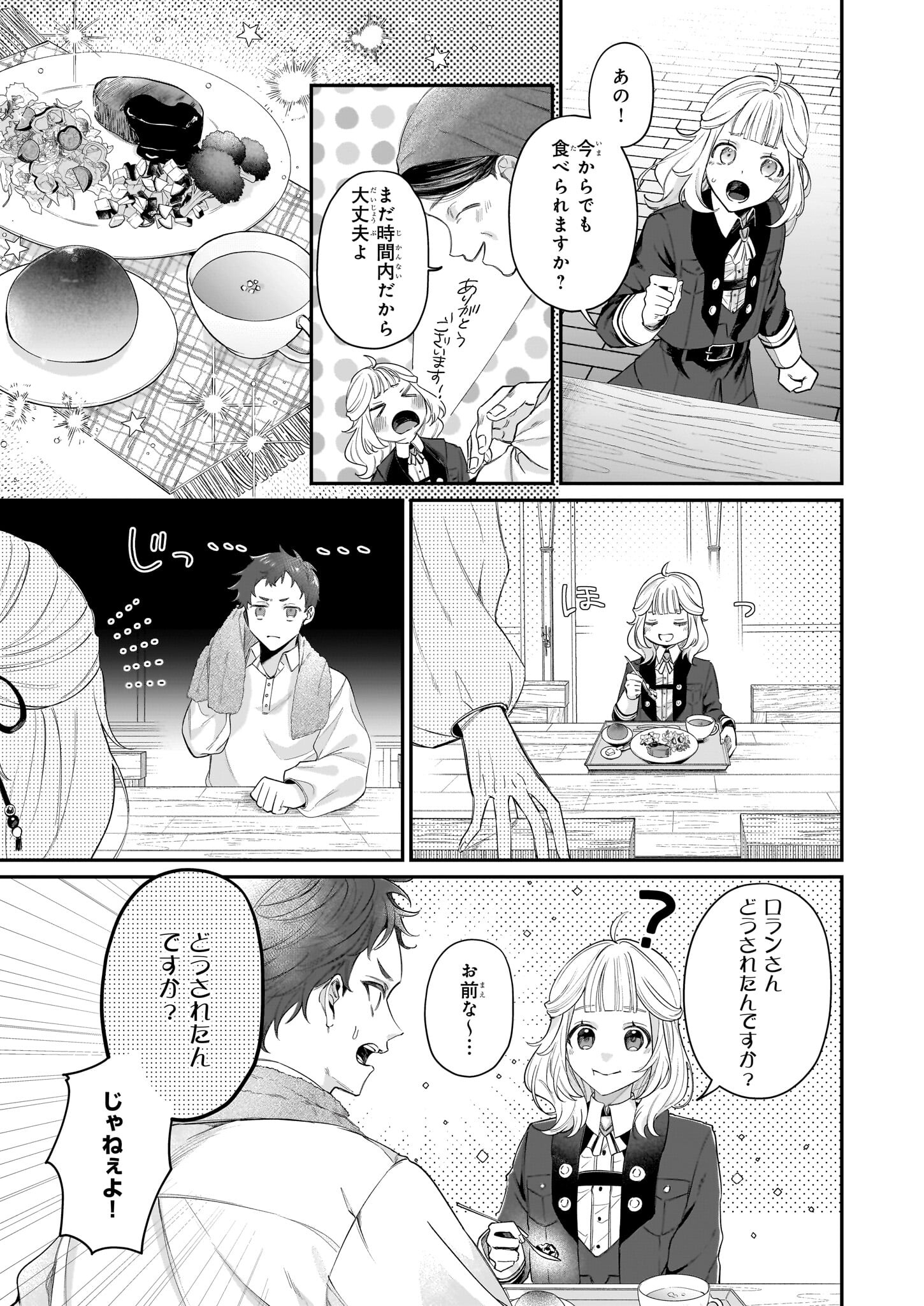 Toshokan no Tensai Shoujo - Chapter 2.1 - Page 17