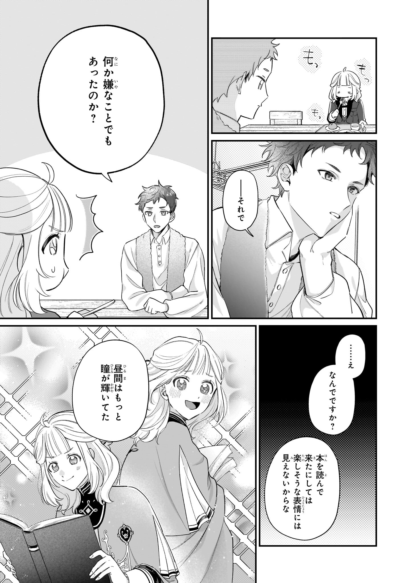 Toshokan no Tensai Shoujo - Chapter 2.1 - Page 19