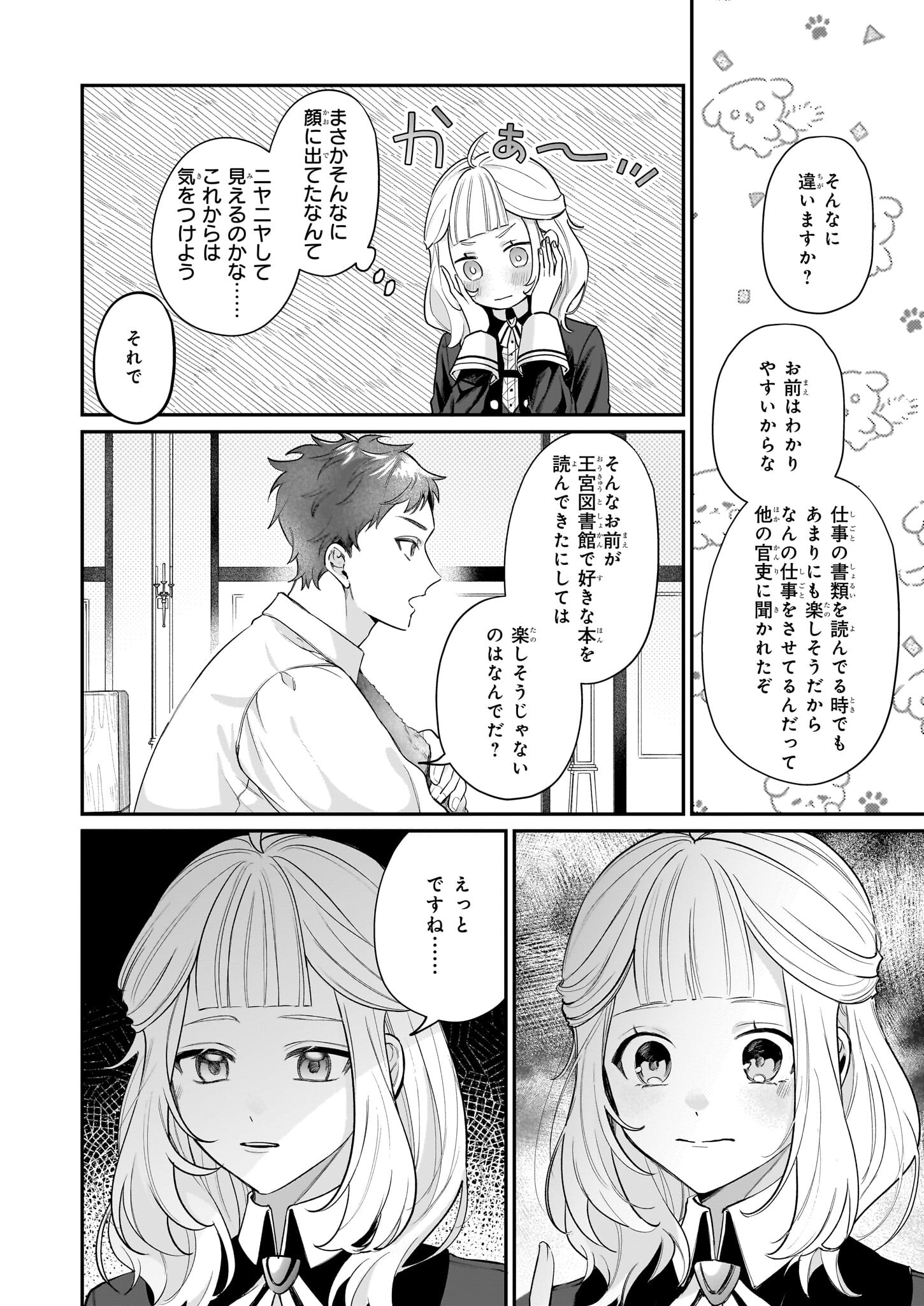 Toshokan no Tensai Shoujo - Chapter 2.1 - Page 20
