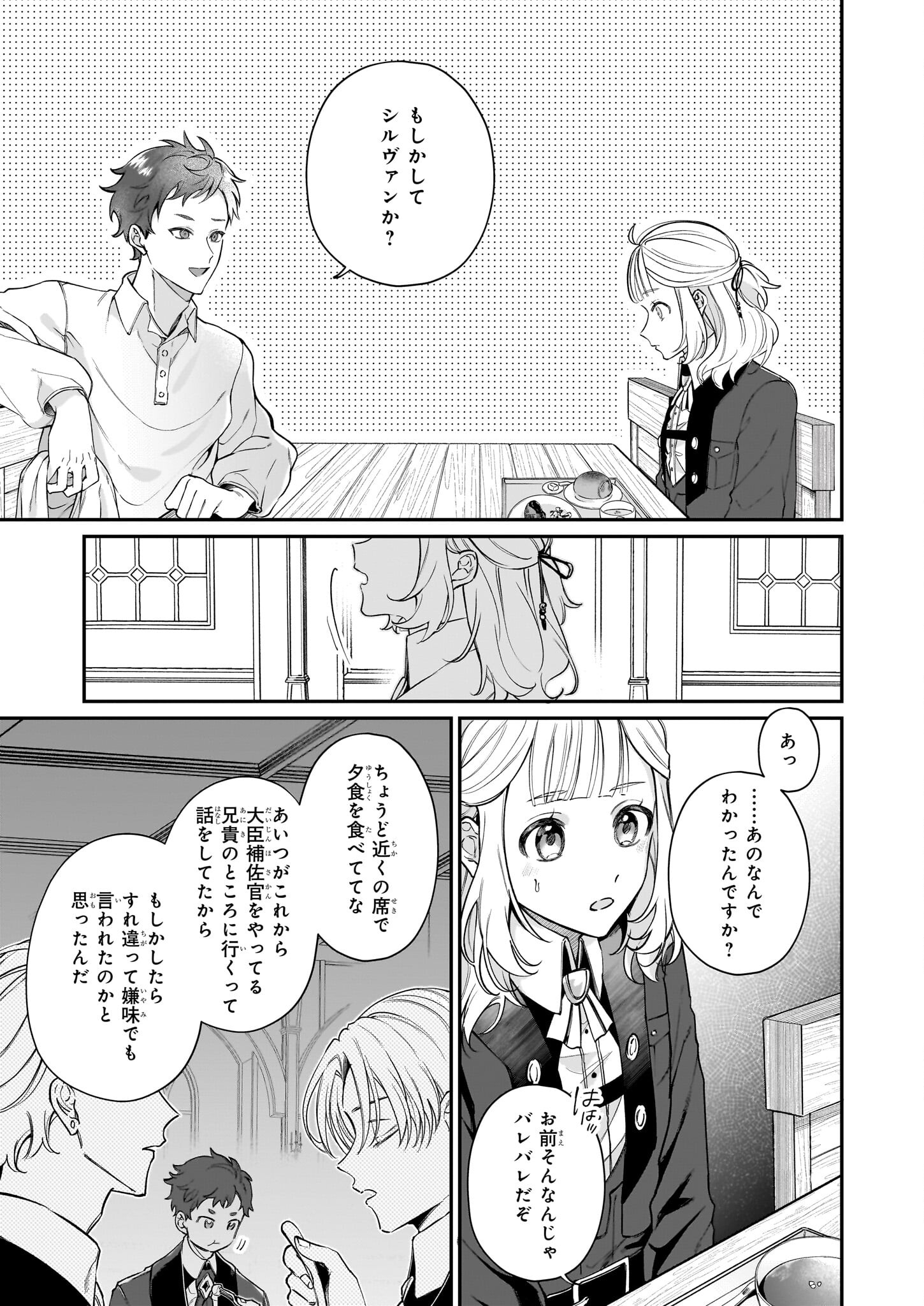 Toshokan no Tensai Shoujo - Chapter 2.1 - Page 21