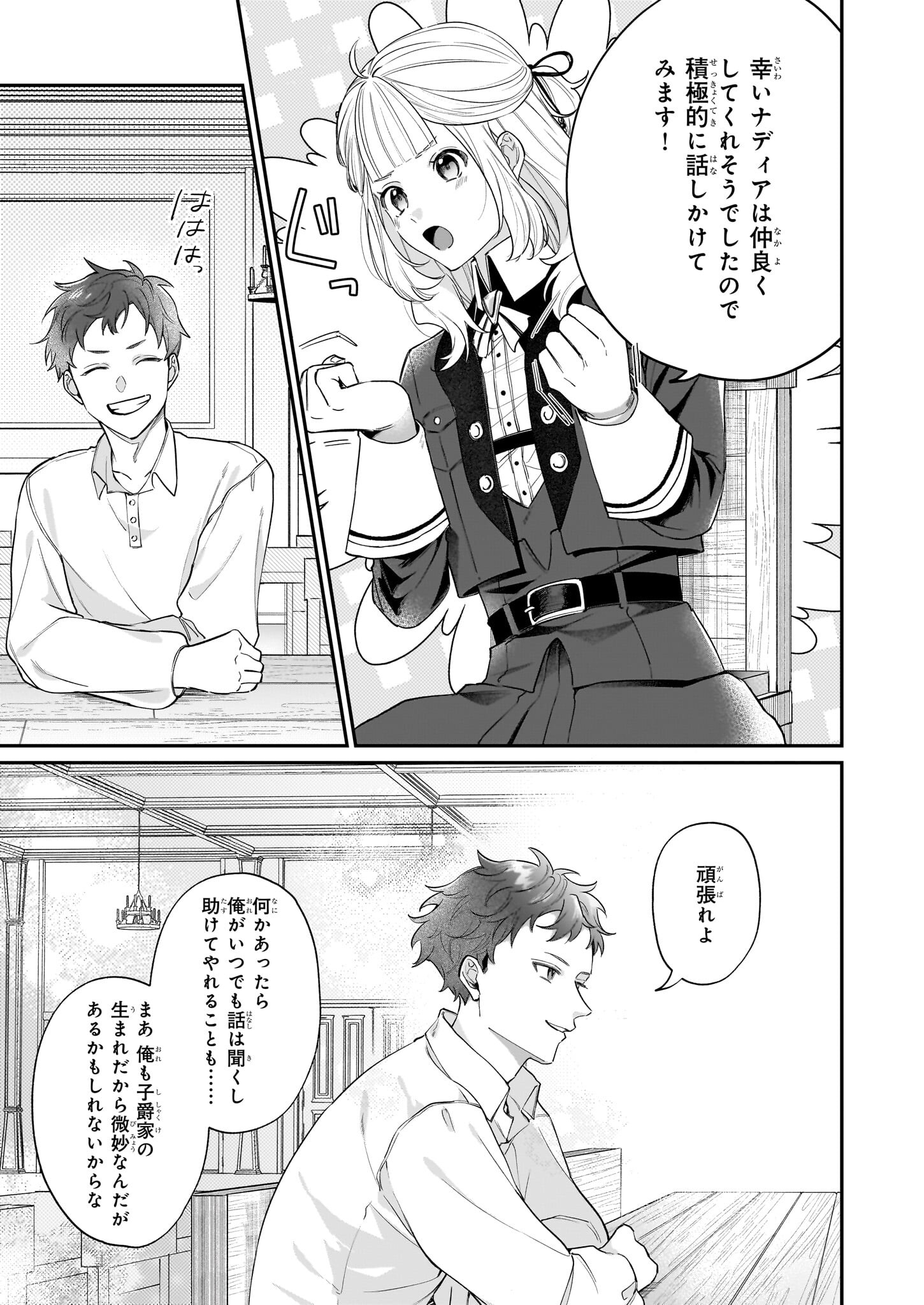 Toshokan no Tensai Shoujo - Chapter 2.1 - Page 23