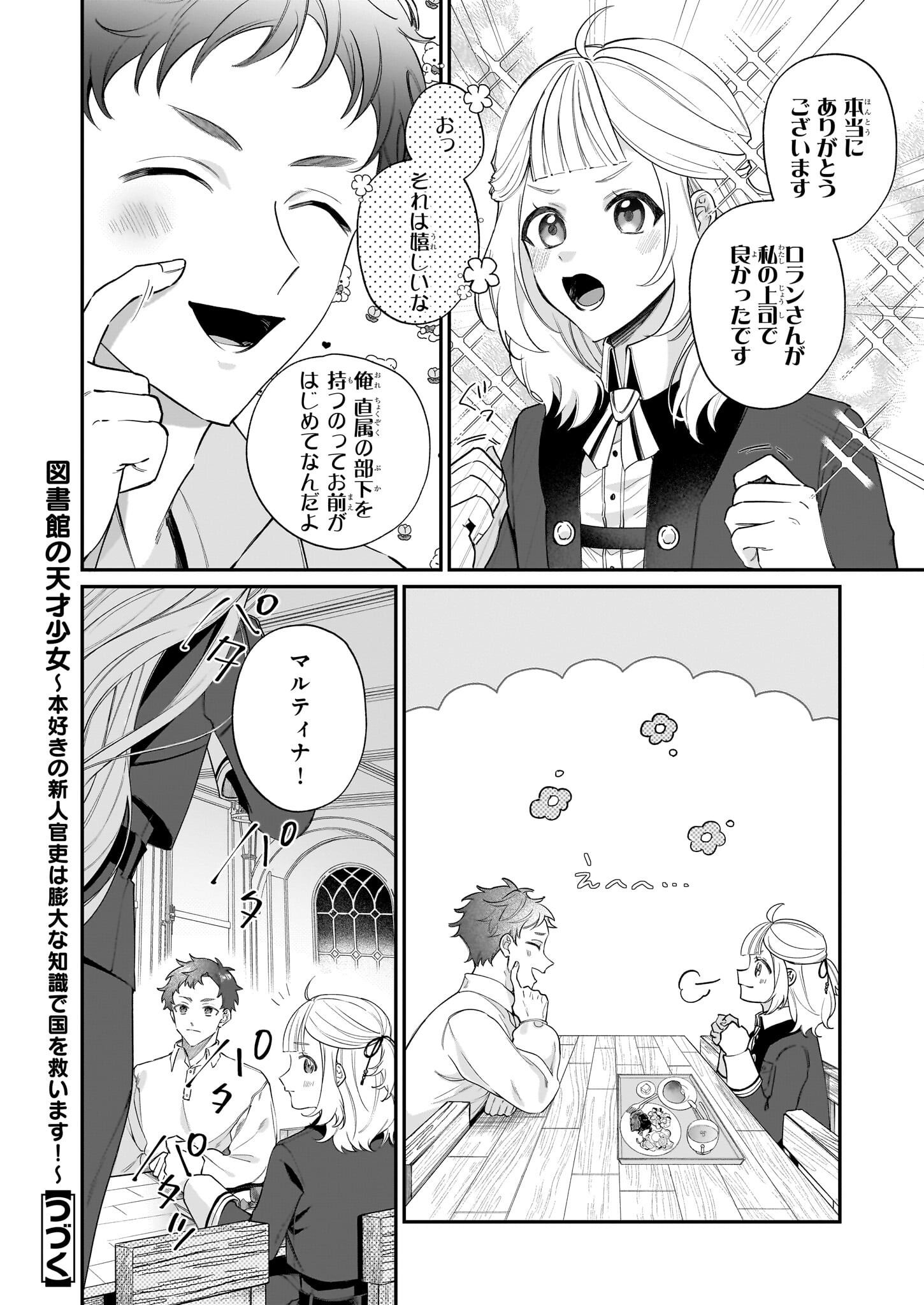 Toshokan no Tensai Shoujo - Chapter 2.1 - Page 24