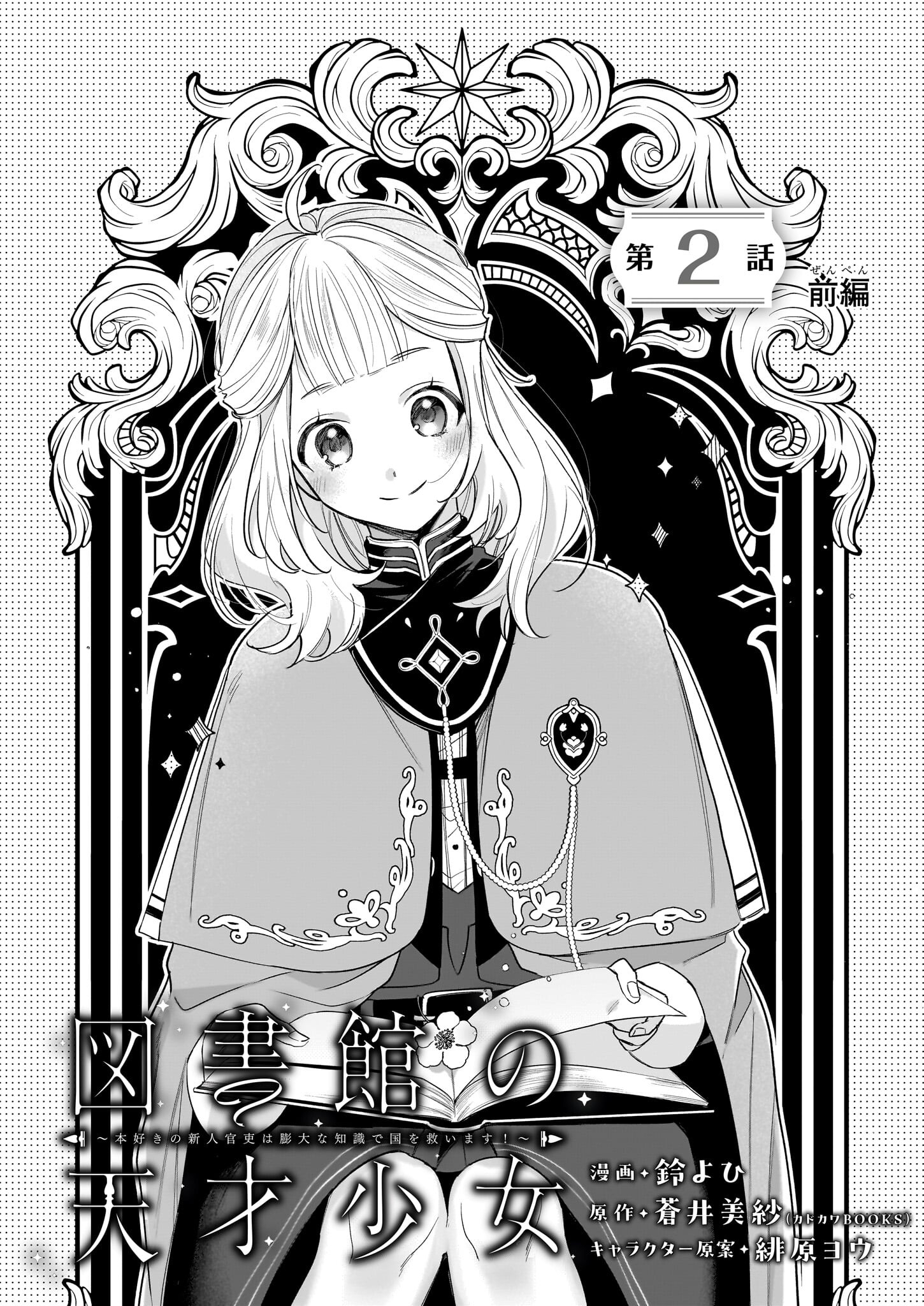 Toshokan no Tensai Shoujo - Chapter 2.1 - Page 3