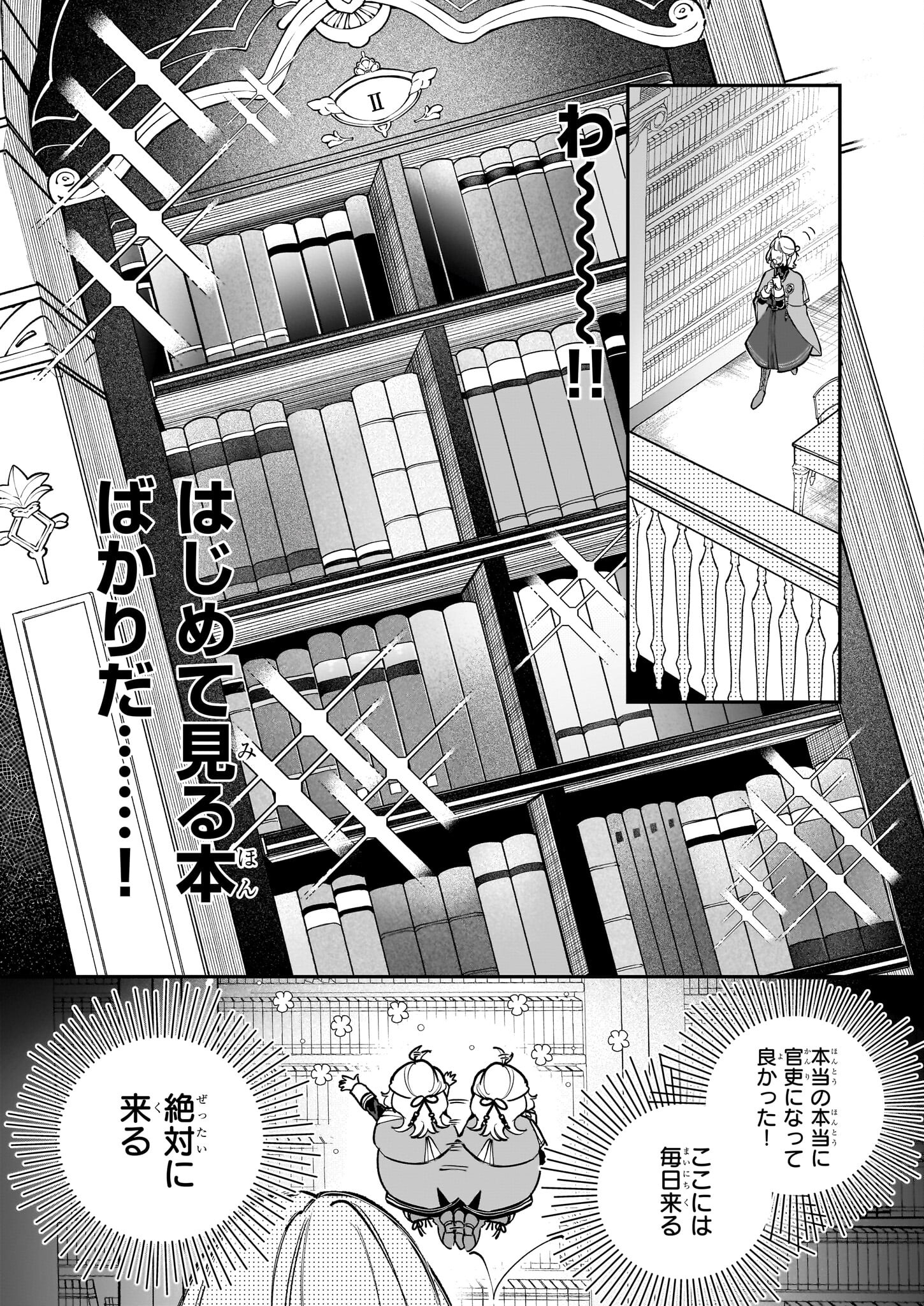 Toshokan no Tensai Shoujo - Chapter 2.1 - Page 4