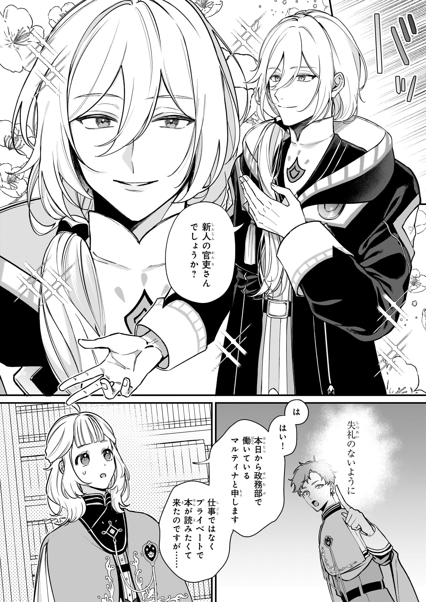 Toshokan no Tensai Shoujo - Chapter 2.1 - Page 6