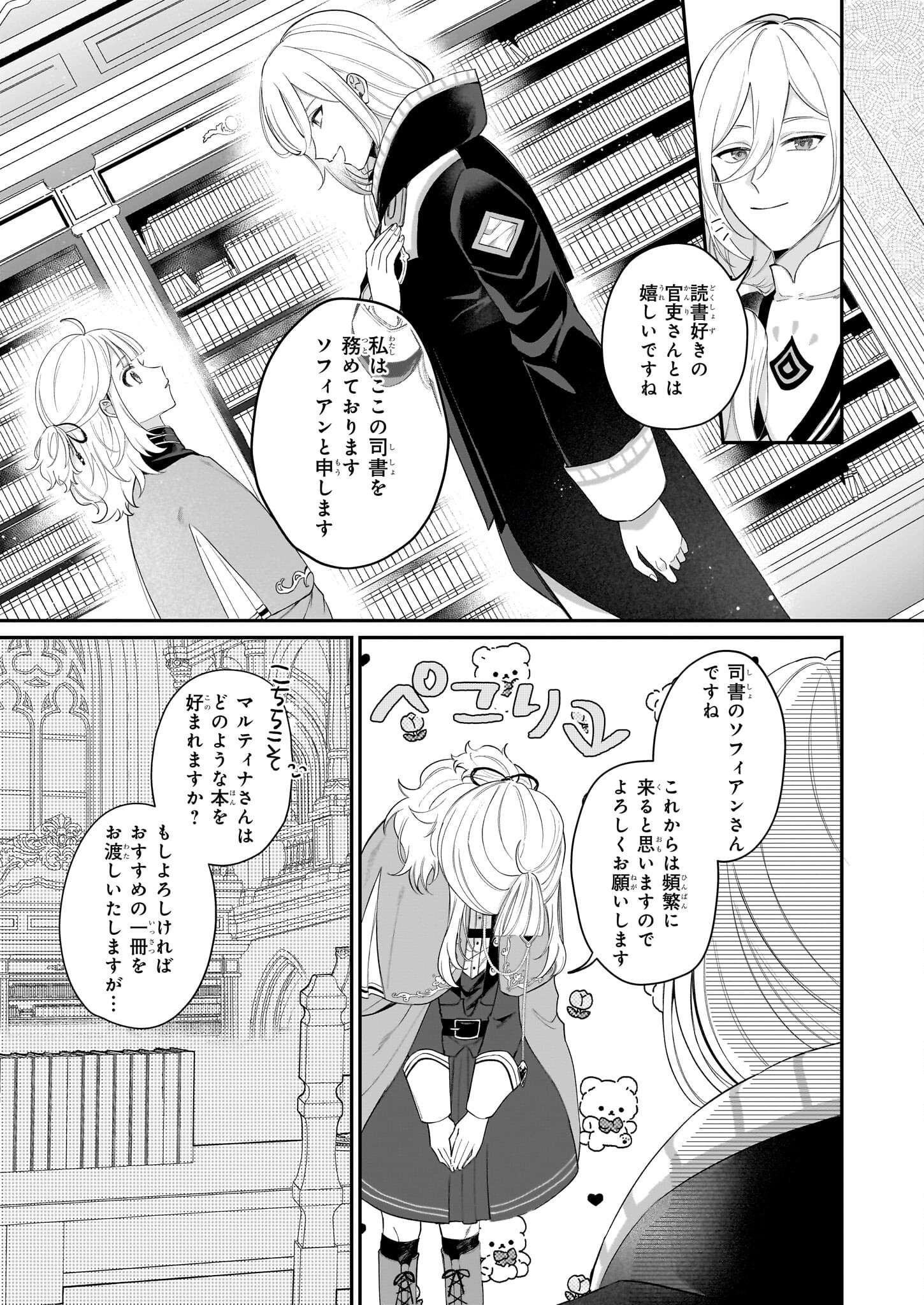 Toshokan no Tensai Shoujo - Chapter 2.1 - Page 7